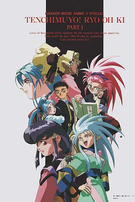 天地无用！魉皇鬼 一期封面图