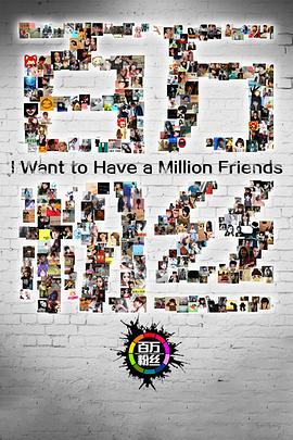 百万粉丝封面图