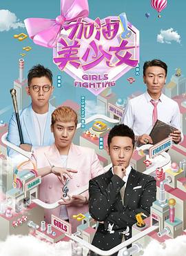 加油美少女封面图