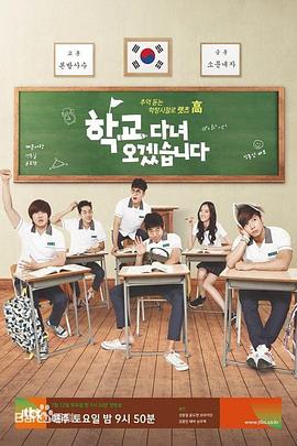 我去上学啦封面图