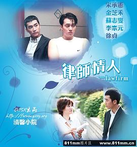 律师情人封面图
