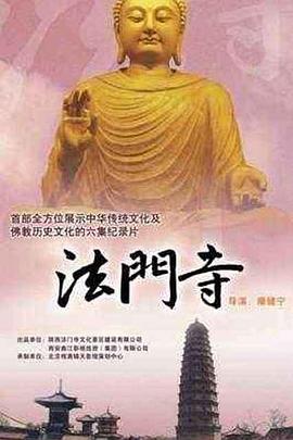法门寺封面图