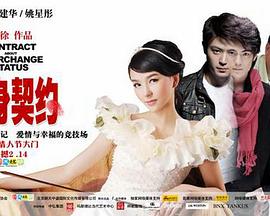 变身契约封面图