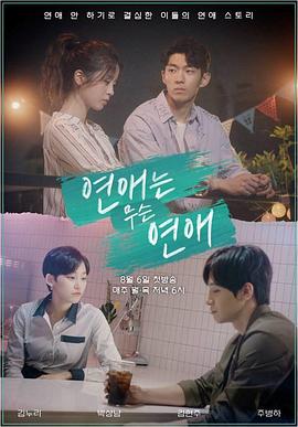 谈什么恋爱封面图