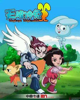 天眼神兔封面图