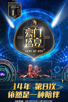 豪门盛宴封面图