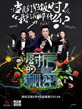 厨房的秘密封面图