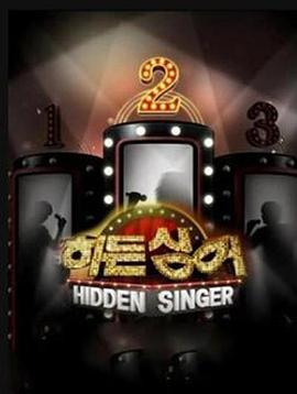 隐藏的歌手 第二季封面图
