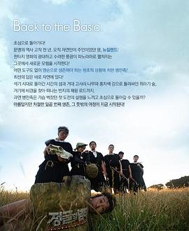 金炳万的丛林法则 第三季封面图