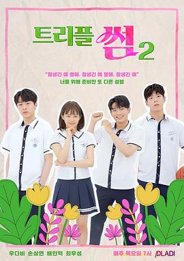 三倍的暧昧 第二季封面图