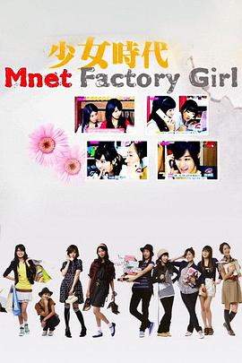 少女时代Factory Girls封面图