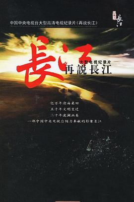 再说长江封面图