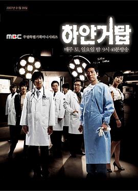 白色巨塔封面图