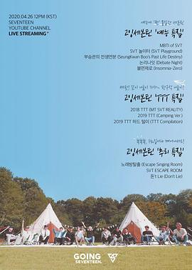 GOING SEVENTEEN 2020封面图