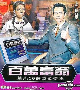 百万富翁封面图