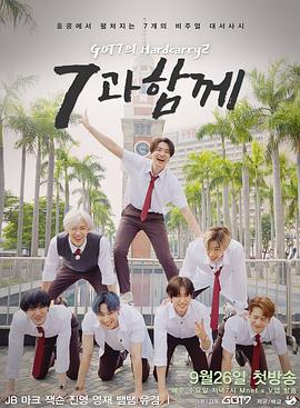 GOT7的Hard Carry 2封面图