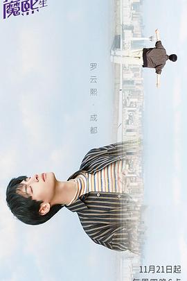 魔熙先生封面图