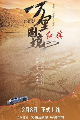 万里国境封面图