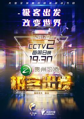 极客出发 第二季封面图