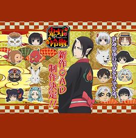 鬼灯的冷彻 第二季 OAD封面图