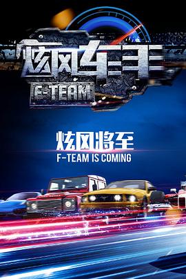 炫风车手封面图