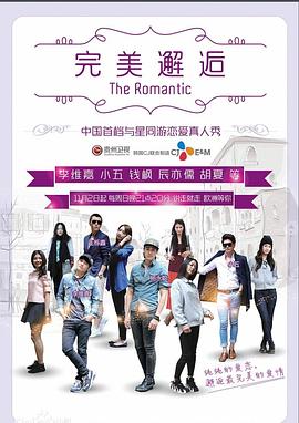 完美邂逅 第三季封面图