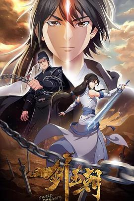 剑王朝 第二季封面图