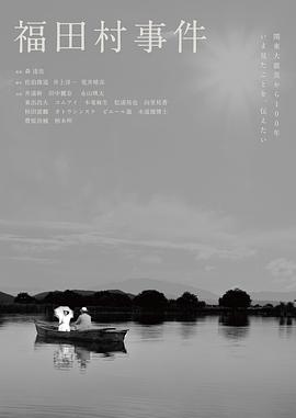 福田村事件封面图