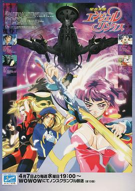 星方天使 Angel Links封面图