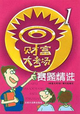 财富大考场封面图