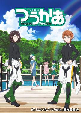 侧车搭档封面图