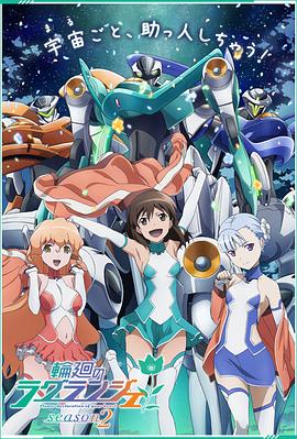 轮回的拉格朗日 第二季封面图