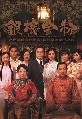 银楼金粉封面图