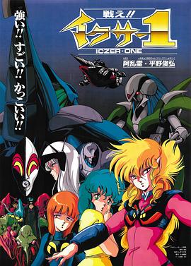 战斗吧！！依煞1封面图