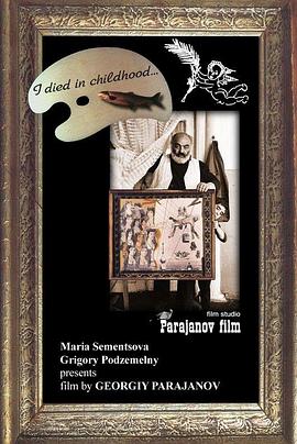 我在童年时已死去封面图