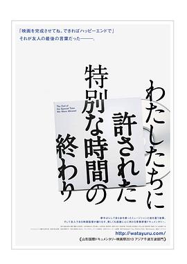 特许时间的终了封面图