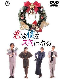 你会爱上我封面图