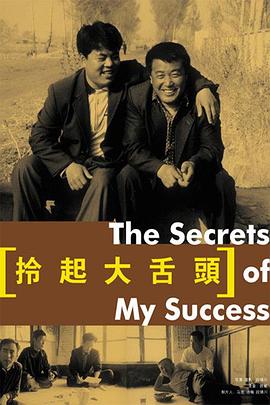 拎起大舌头封面图