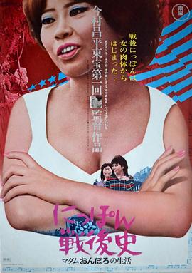 日本战后史：酒吧女侍应的生活封面图