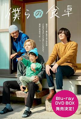 我们的餐桌~我们的假日~封面图