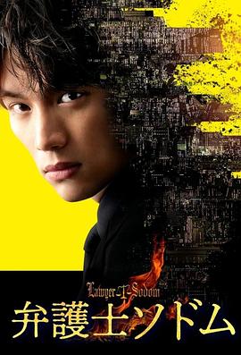 律师Sodom封面图