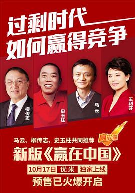 新版赢在中国封面图