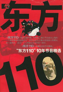 东方110封面图