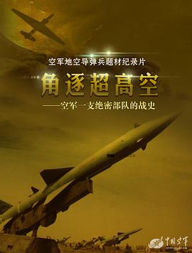 角逐超高空封面图