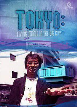 东京：在大城市里蜗居封面图