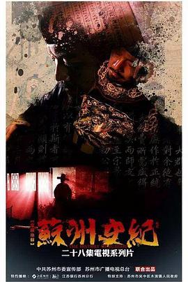 苏州史纪封面图