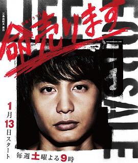 性命出售封面图