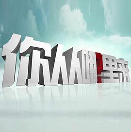 你从哪里来封面图