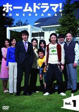 家庭连续剧封面图