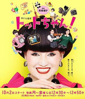 小豆豆！封面图